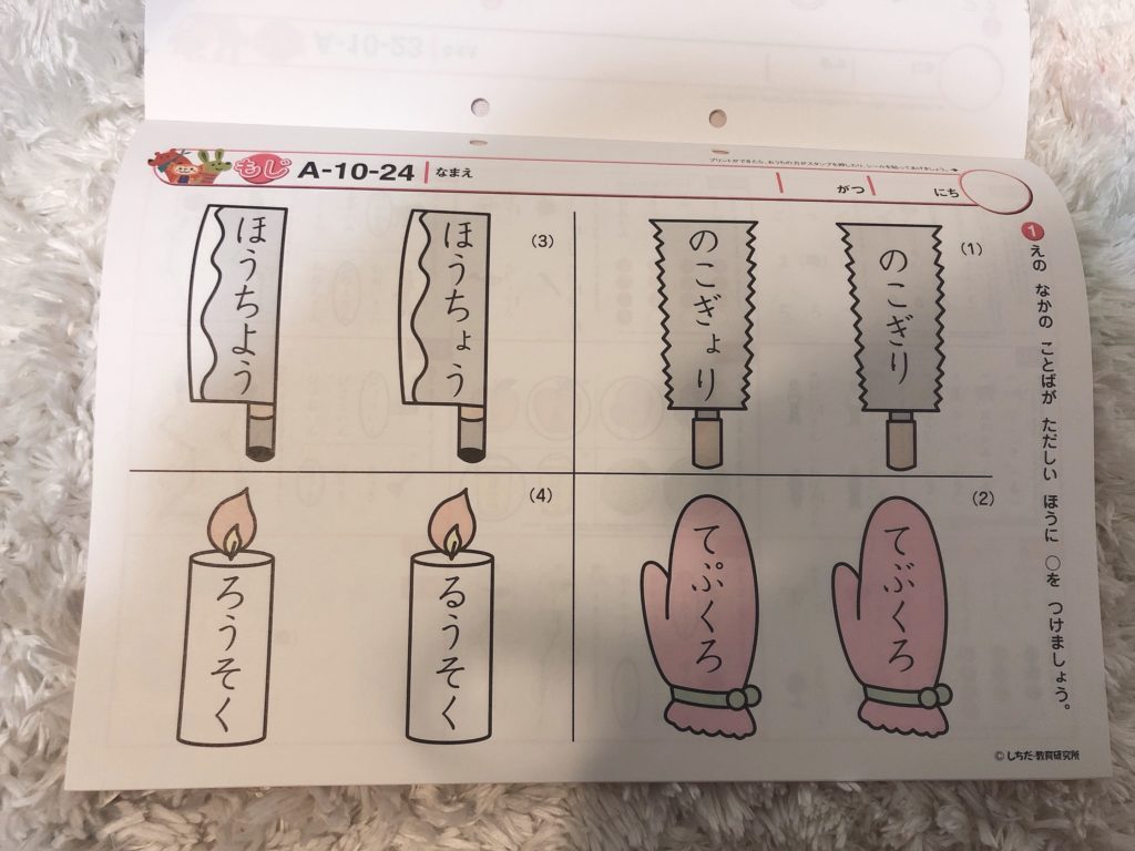 七田式プリントA